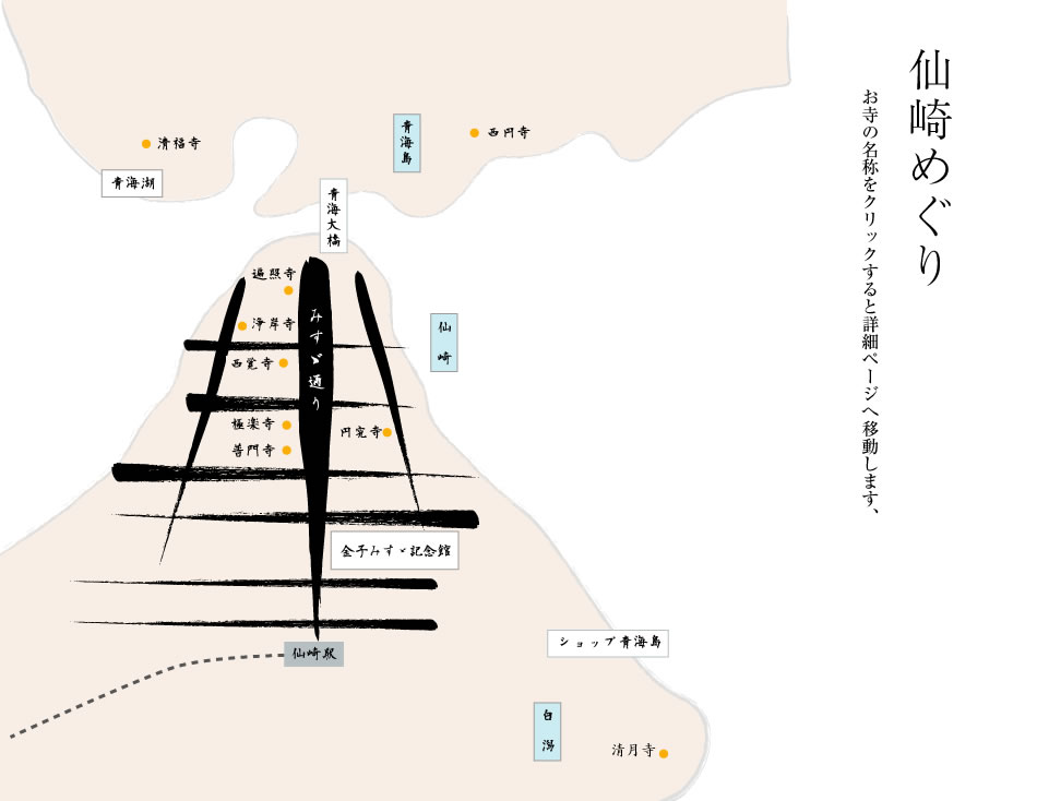 仙崎めぐり